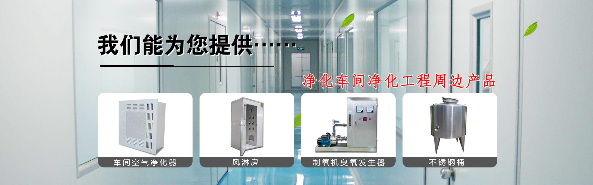 車間空（kōng）氣（qì）淨化（huà）器
